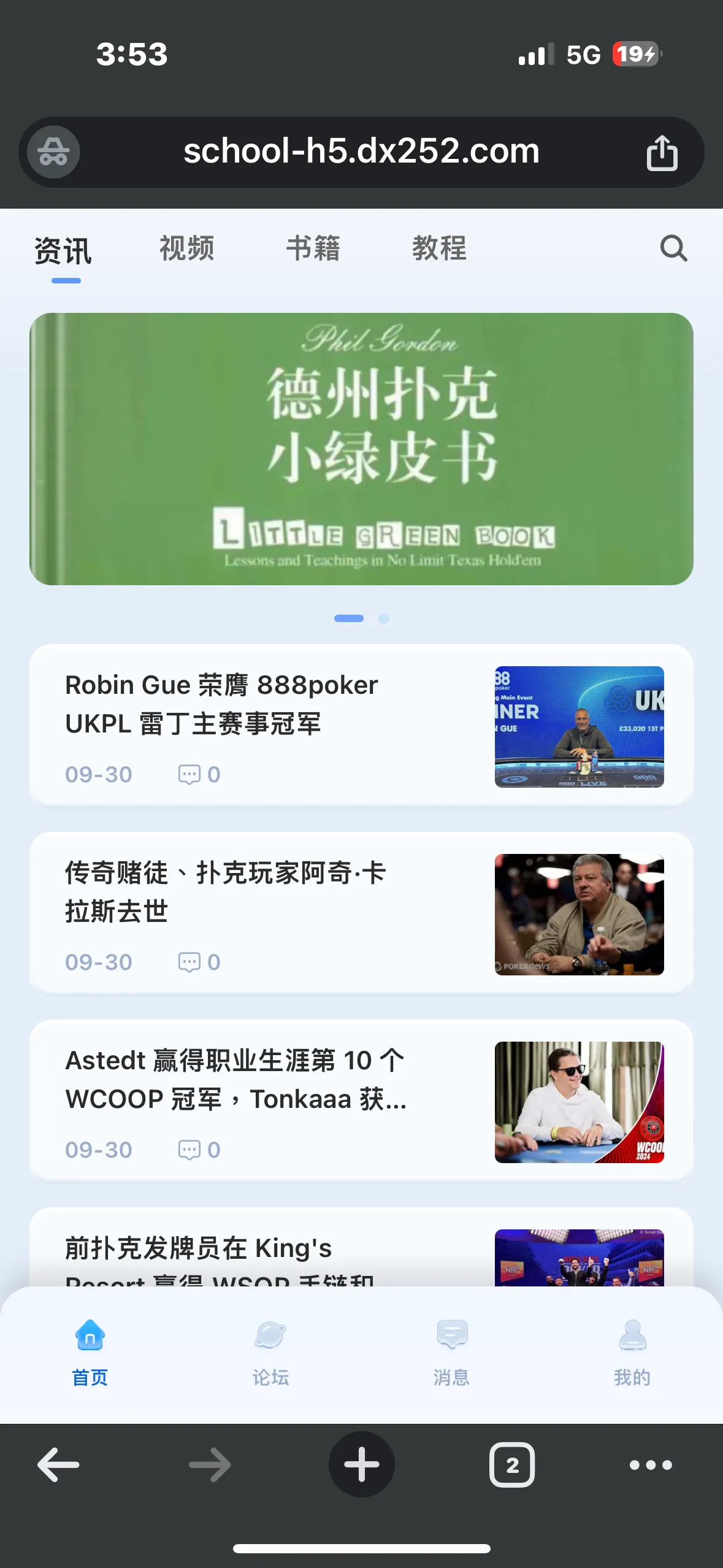 德信扑克学院