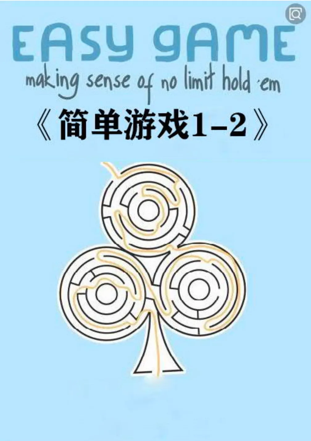 德信扑克学院