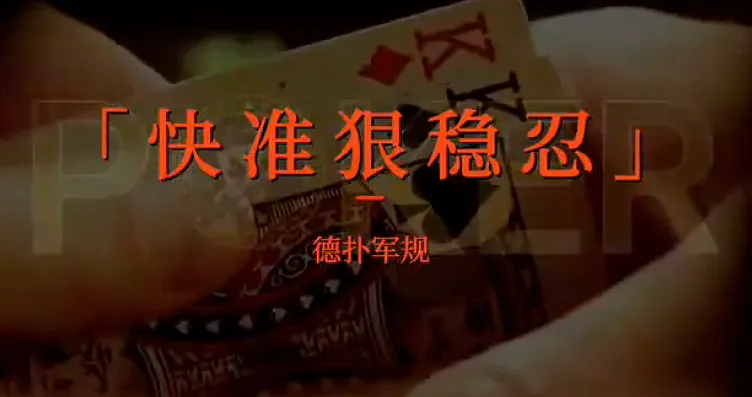 德信扑克学院