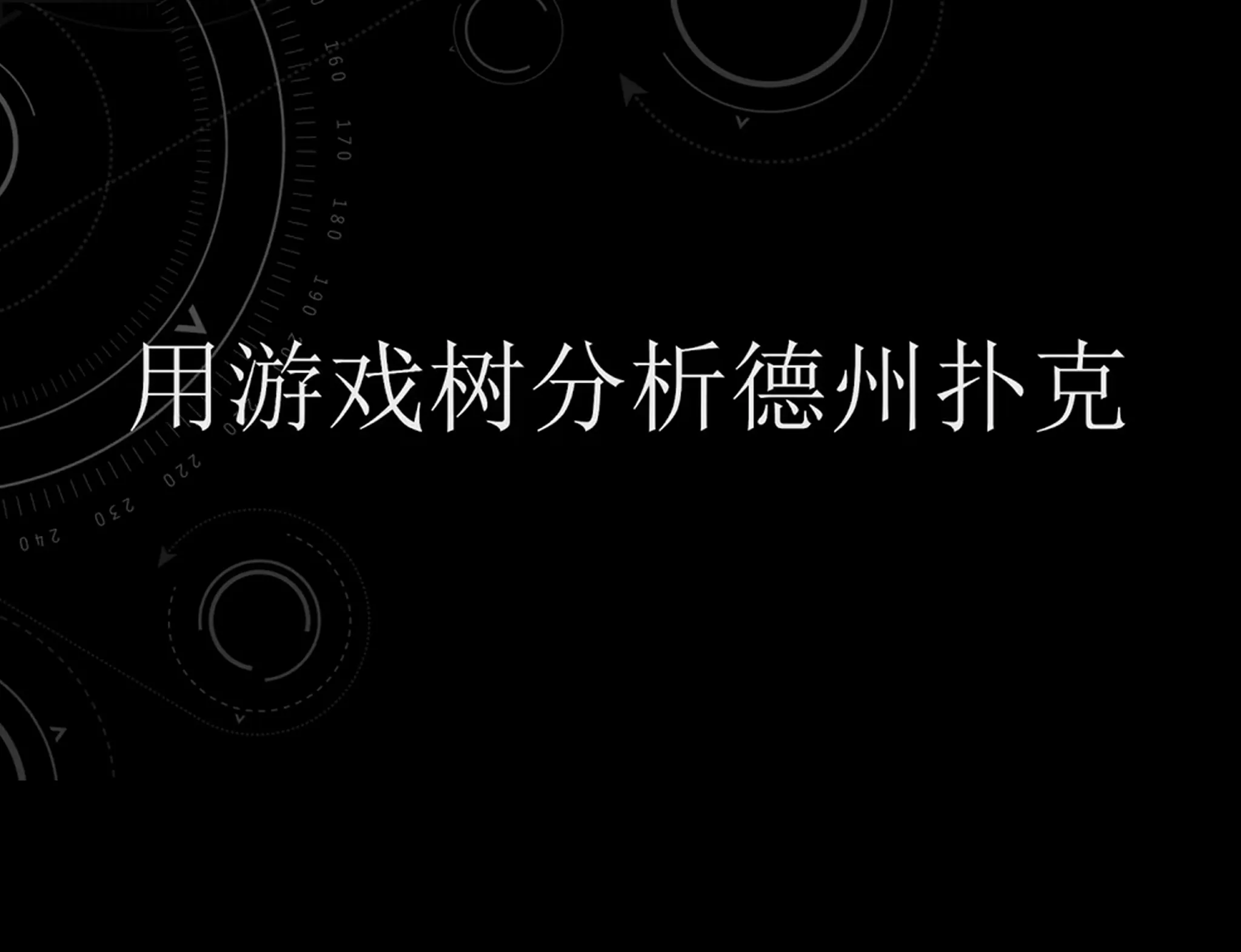 德信扑克学院