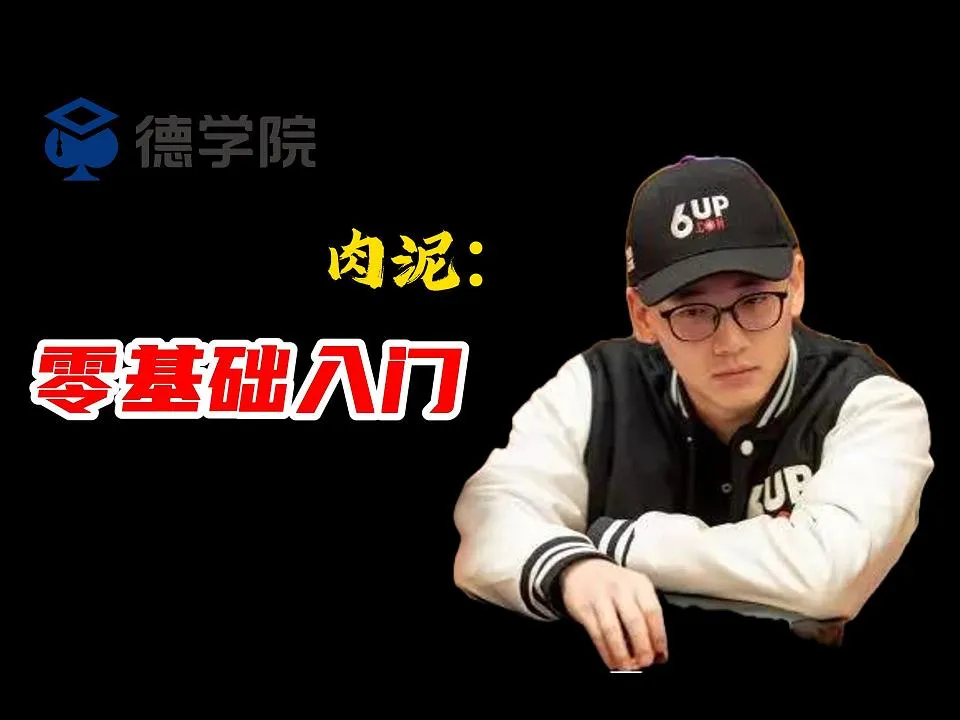 德信扑克学院