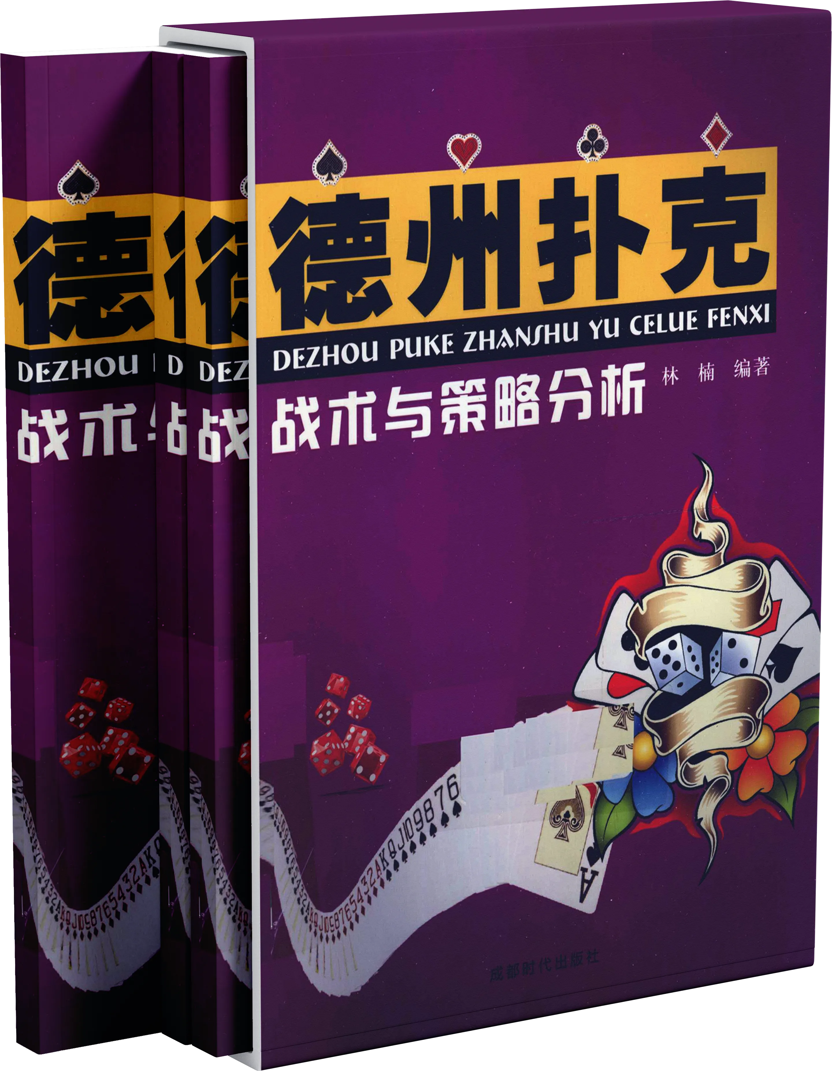 德州扑克战术与策略分析