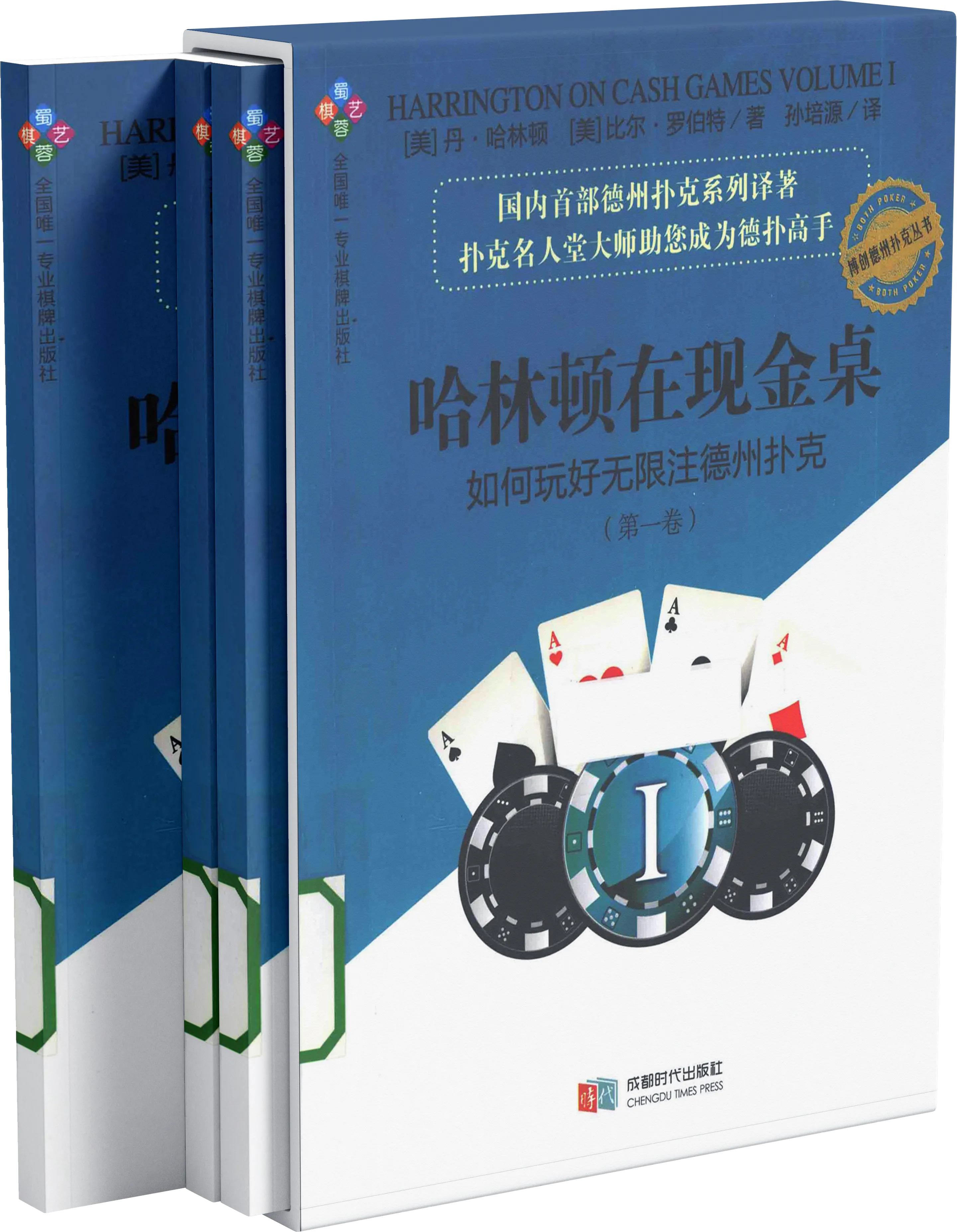 哈林顿在现金桌 如何玩好无限注现金桌(第1卷)
