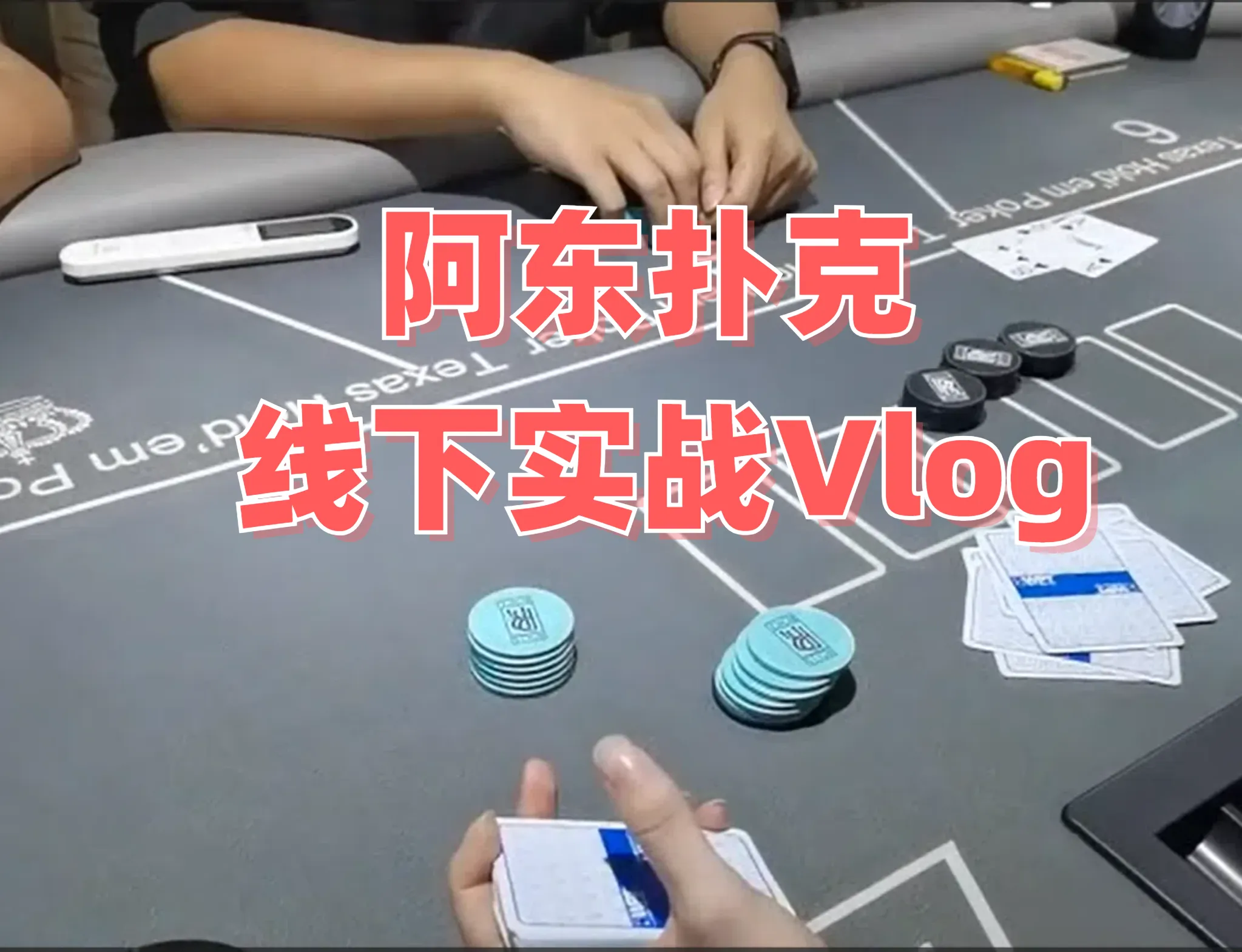 德信扑克学院