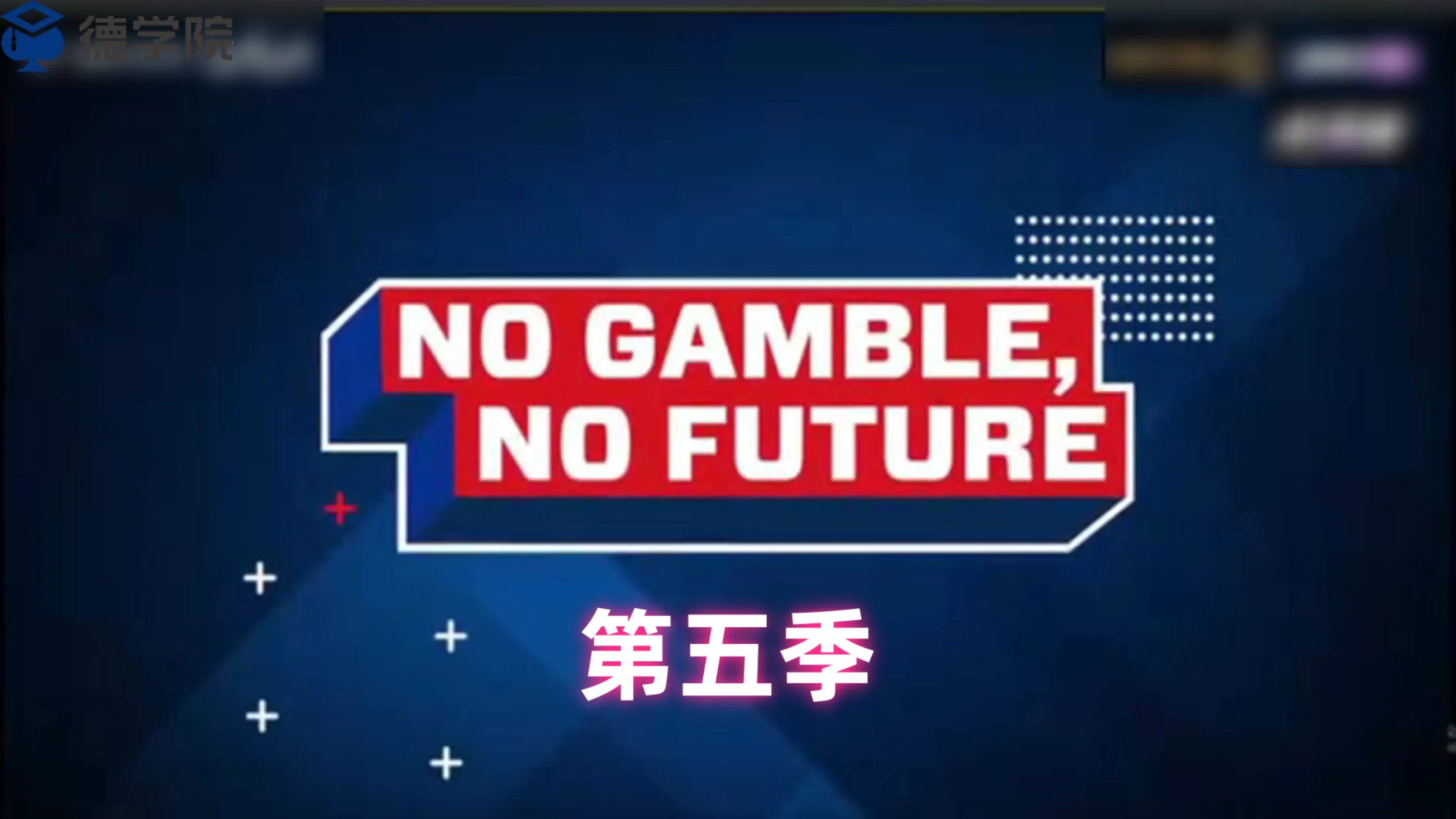 德信扑克学院