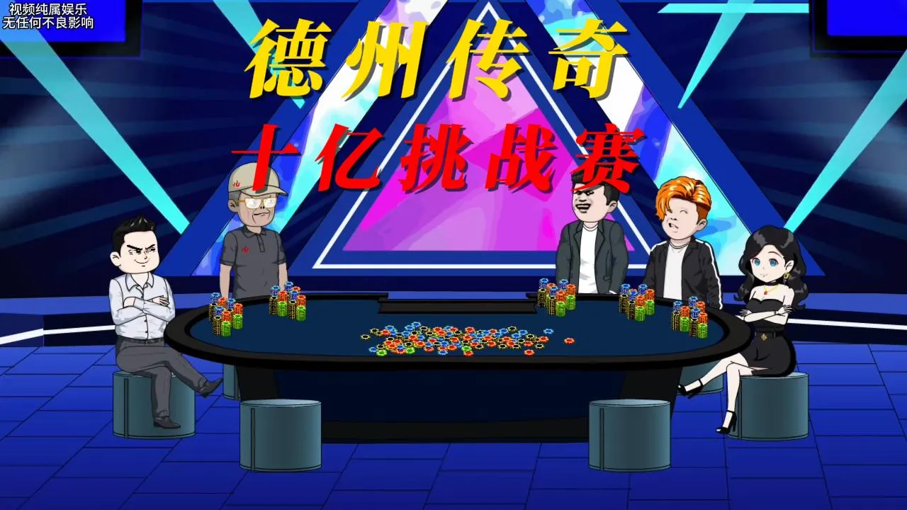 德信扑克学院