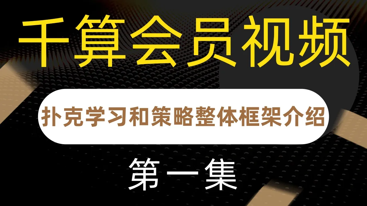 德信扑克学院