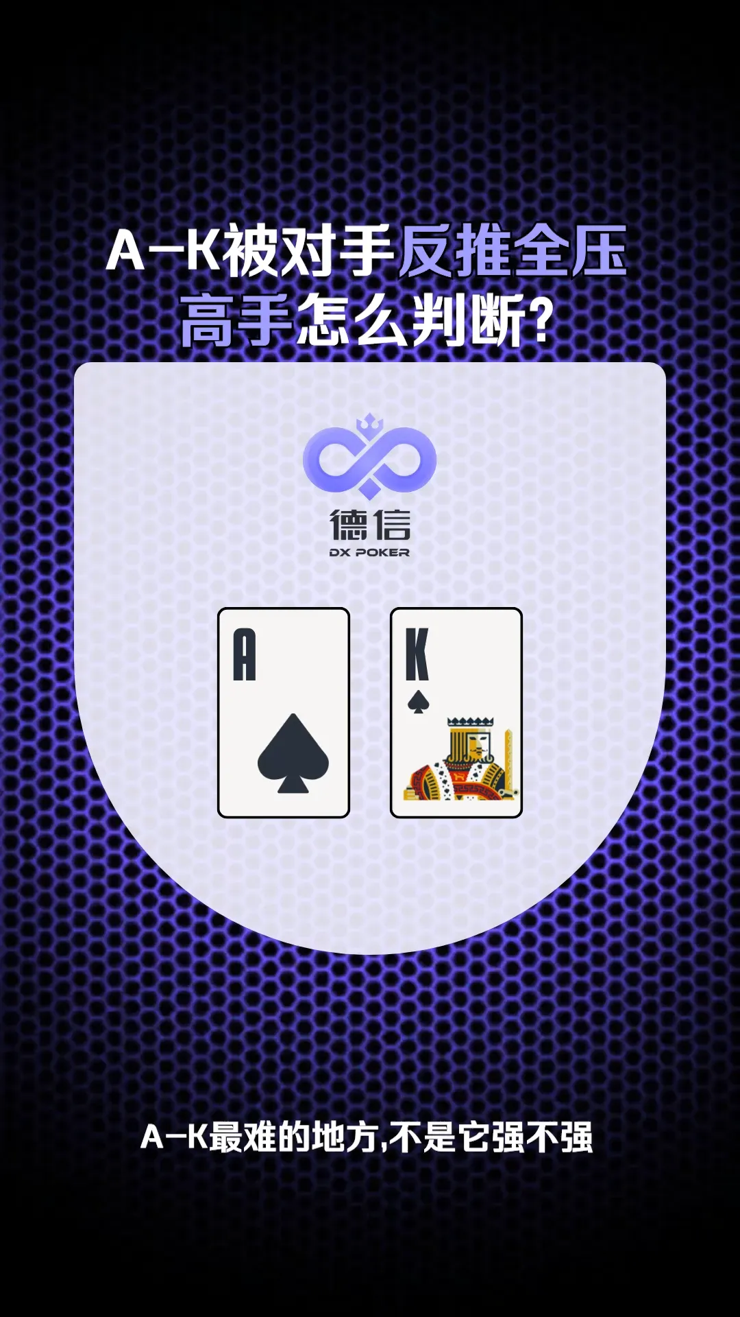 德信扑克学院