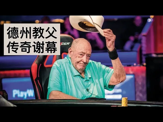 德信扑克学院