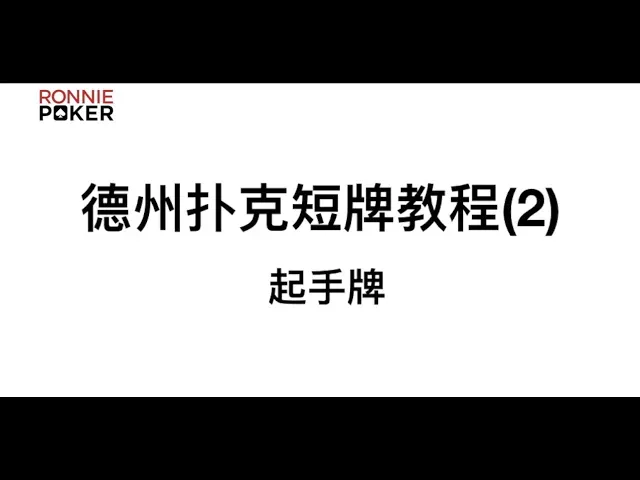 德信扑克学院